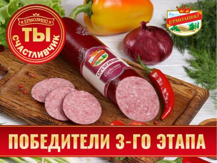 Встречайте итоги 3-его этапа акции «Ты — счастливчик»